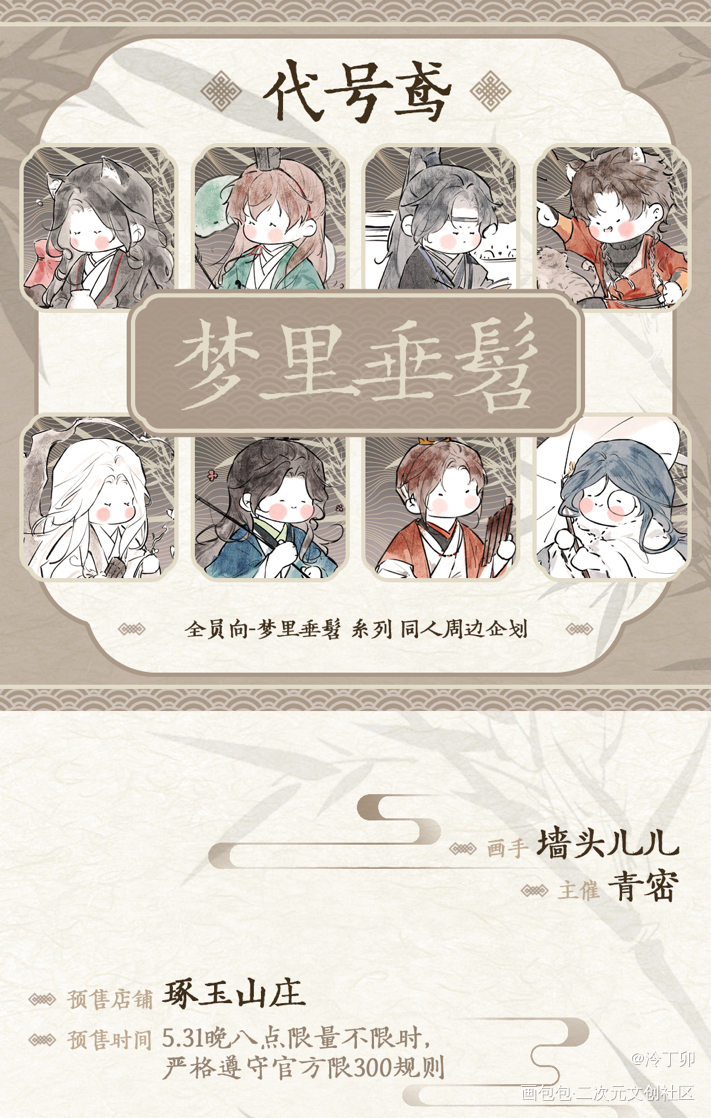 梦里垂髫_代号鸢开团吃谷绘画作品