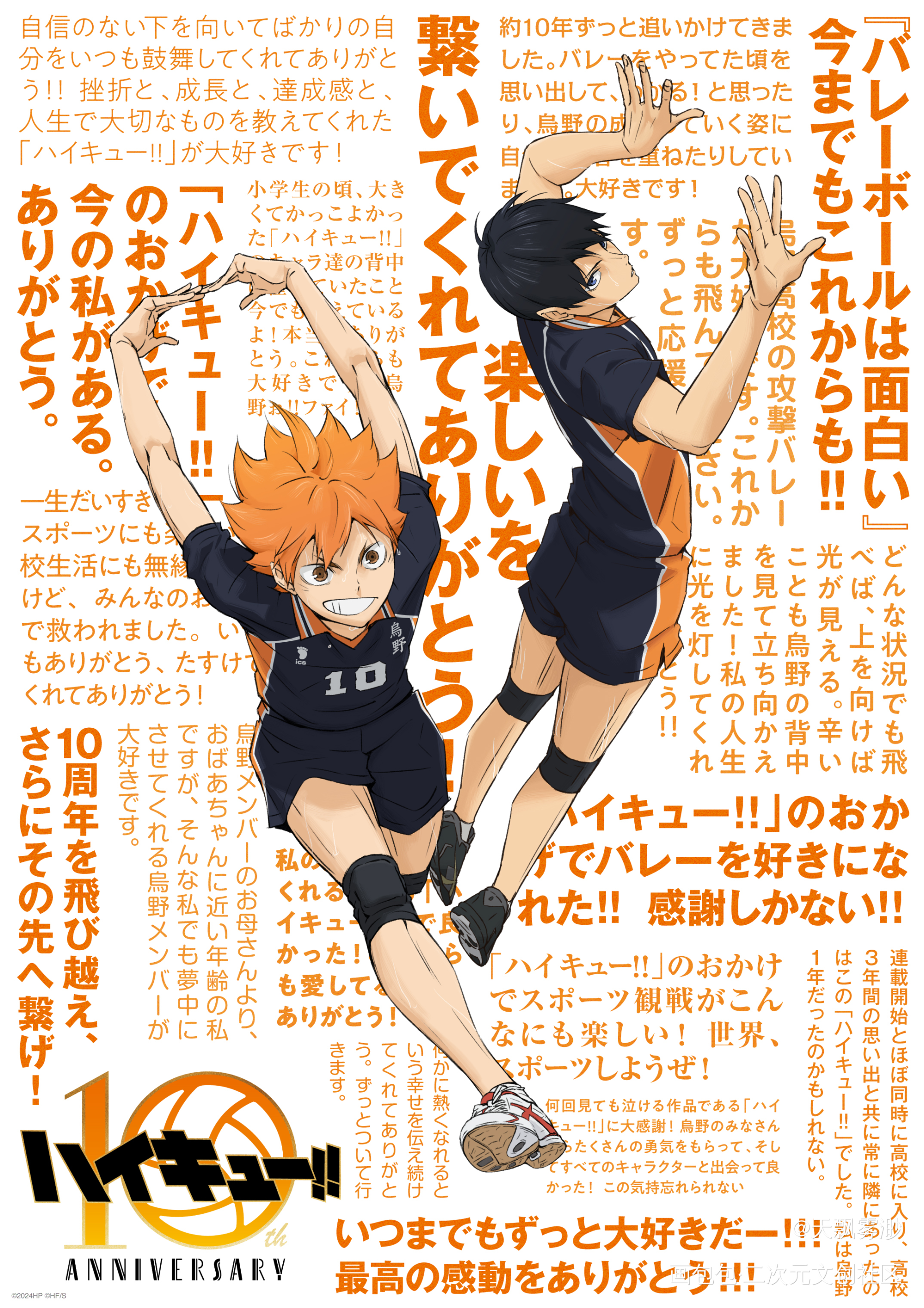 _日漫心动小瓶子向全世界安利排球少年漫画二次元绘画作品