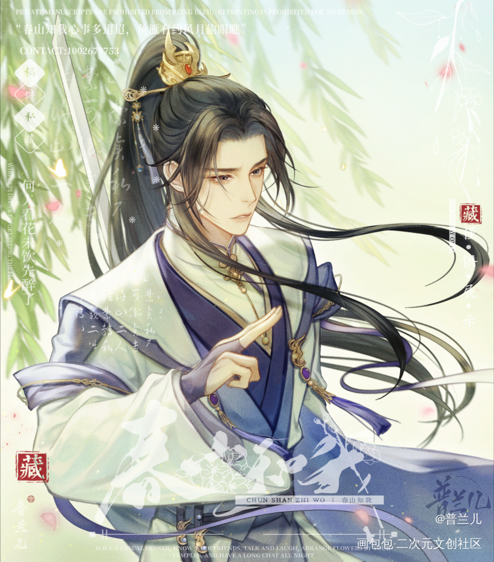 久违的晏沈～_山河剑心千秋晏沈古风同人约稿绘画作品