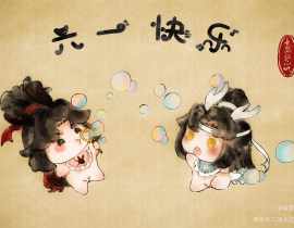 六一快乐_绘画作品