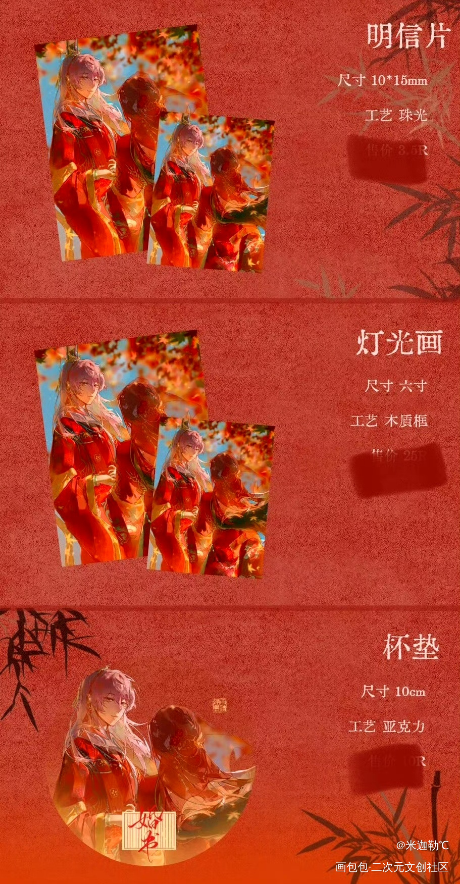 婚书_代号鸢开团袁基·代号鸢绘画作品