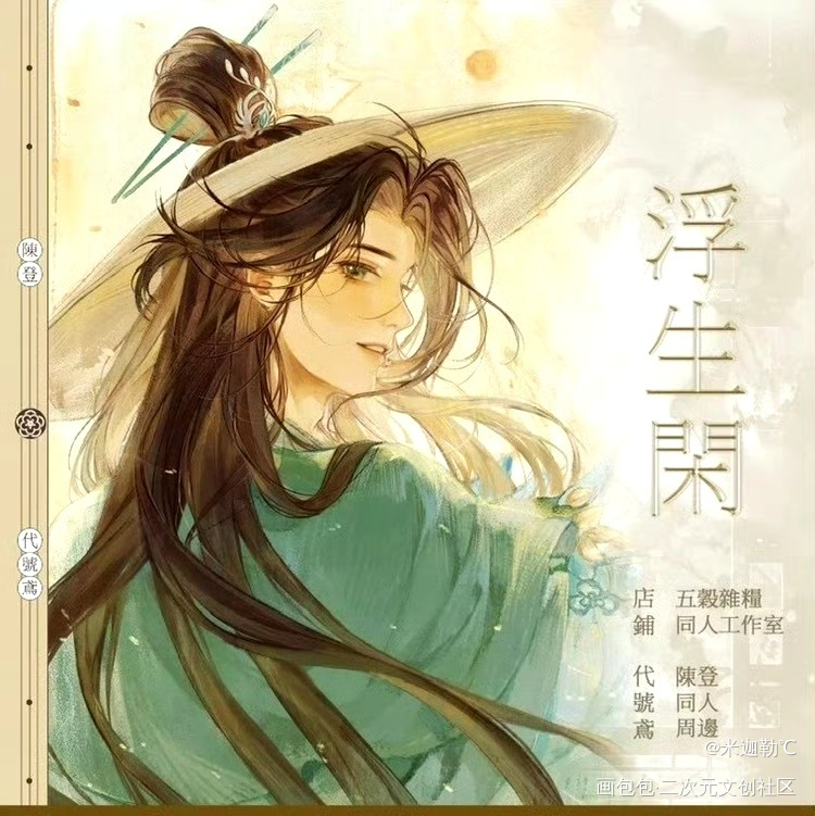 浮生闲_代号鸢绘画作品