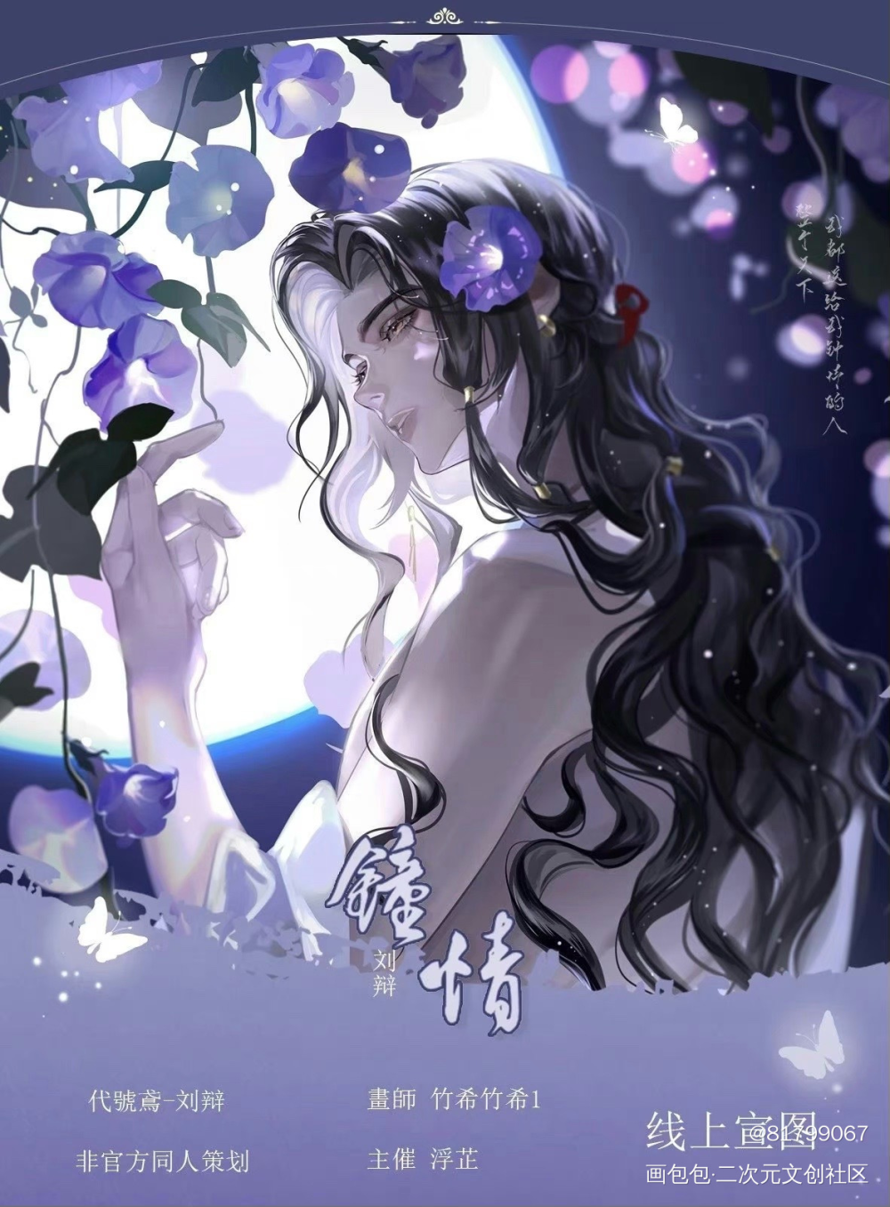 钟情_代号鸢开团刘辩·代号鸢绘画作品