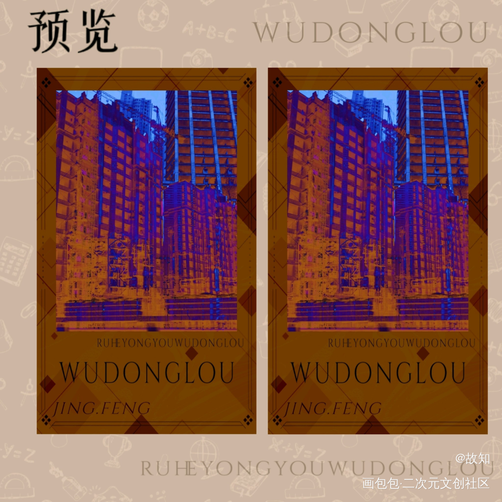 如何拥有五栋楼_我在惊悚游戏里封神绘画作品