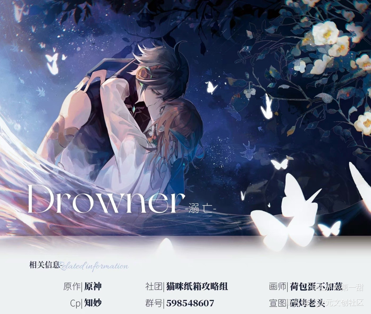 溺亡_原神知妙绘画作品