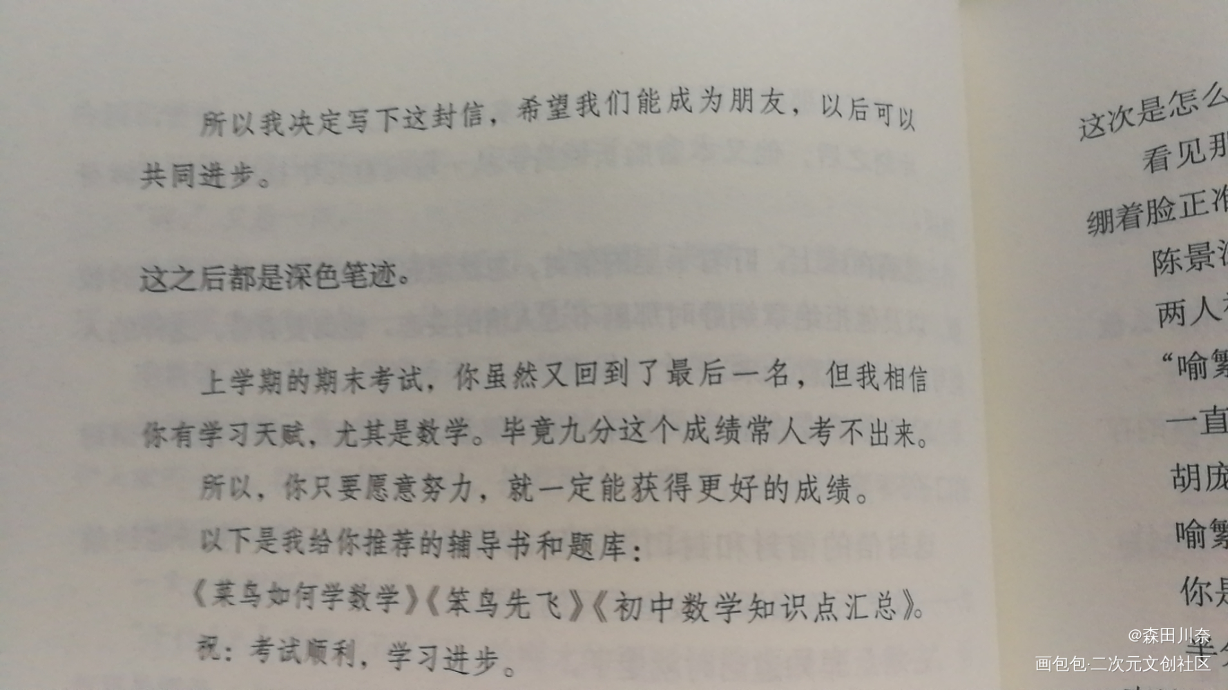 放学等我实体书_放学等我绘画作品