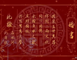冰秋婚书(转载)(非自画)_绘画作品