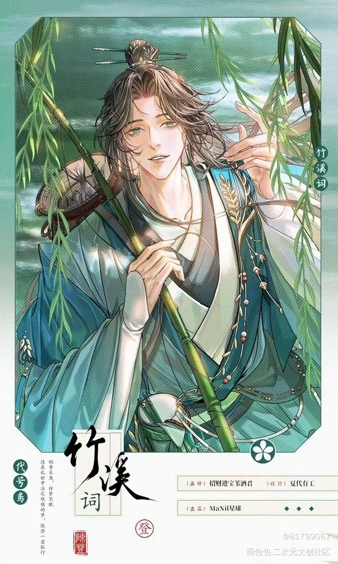 竹溪词_代号鸢开团绘画作品