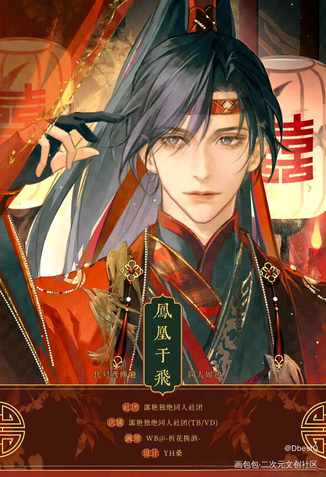 凤凰于飞_代号鸢同人企划傅融绘画作品