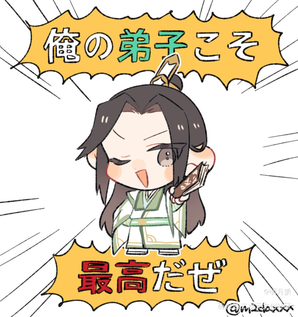 “我的弟子是最棒的！”_人渣反派自救系统天官赐福魔道祖师花城·天官赐福谢怜·天官赐福洛冰河·人渣反派自救系统沈清秋·人渣反派自救系统蓝忘机·魔道祖师魏无羡·魔道祖师绘画作品
