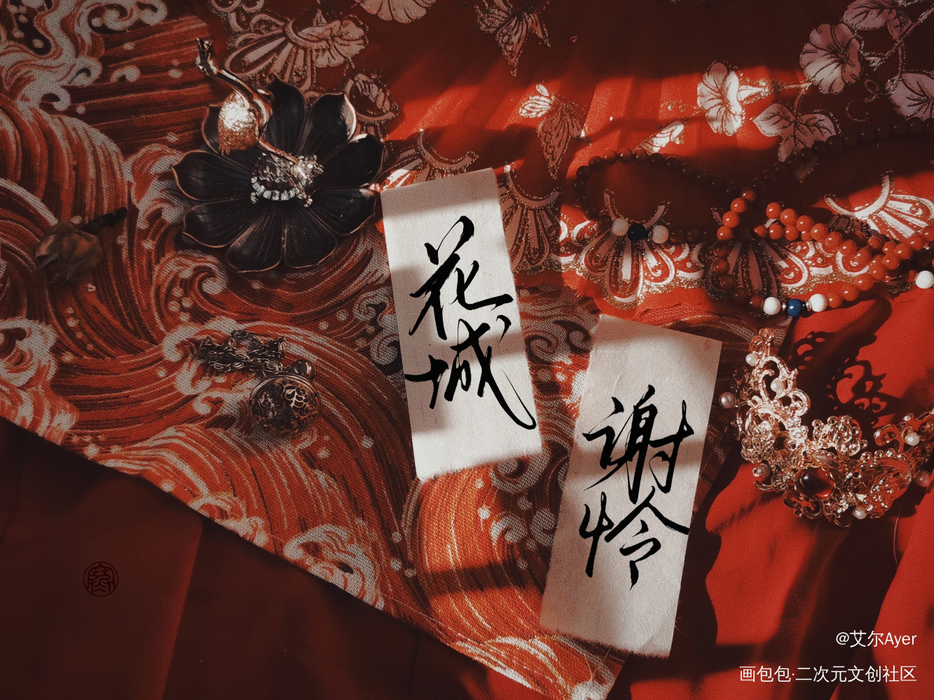 花怜_天官赐福花怜花城·天官赐福谢怜·天官赐福绘画作品