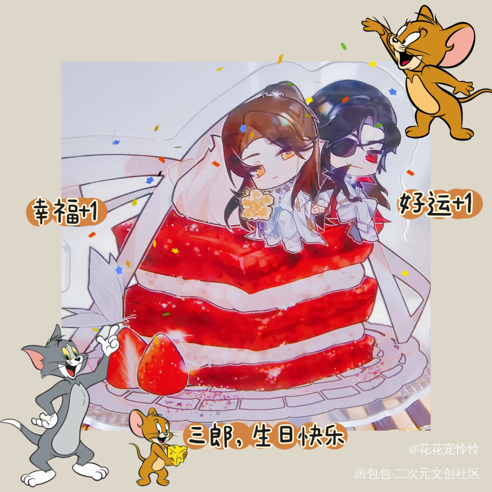 花怜小蛋糕_天官赐福花城·天官赐福谢怜·天官赐福绘画作品