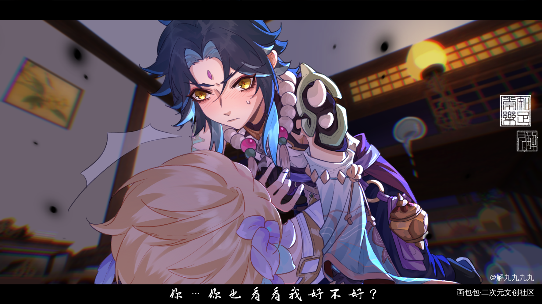 【魈荧】酒后吐真言_原神魈荧插画原神同人绘画作品