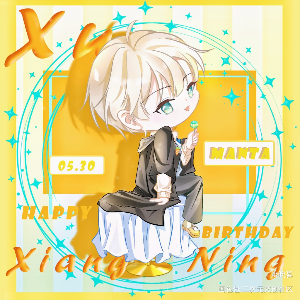 之前画的安宁生日Q图_MANTA绘画作品
