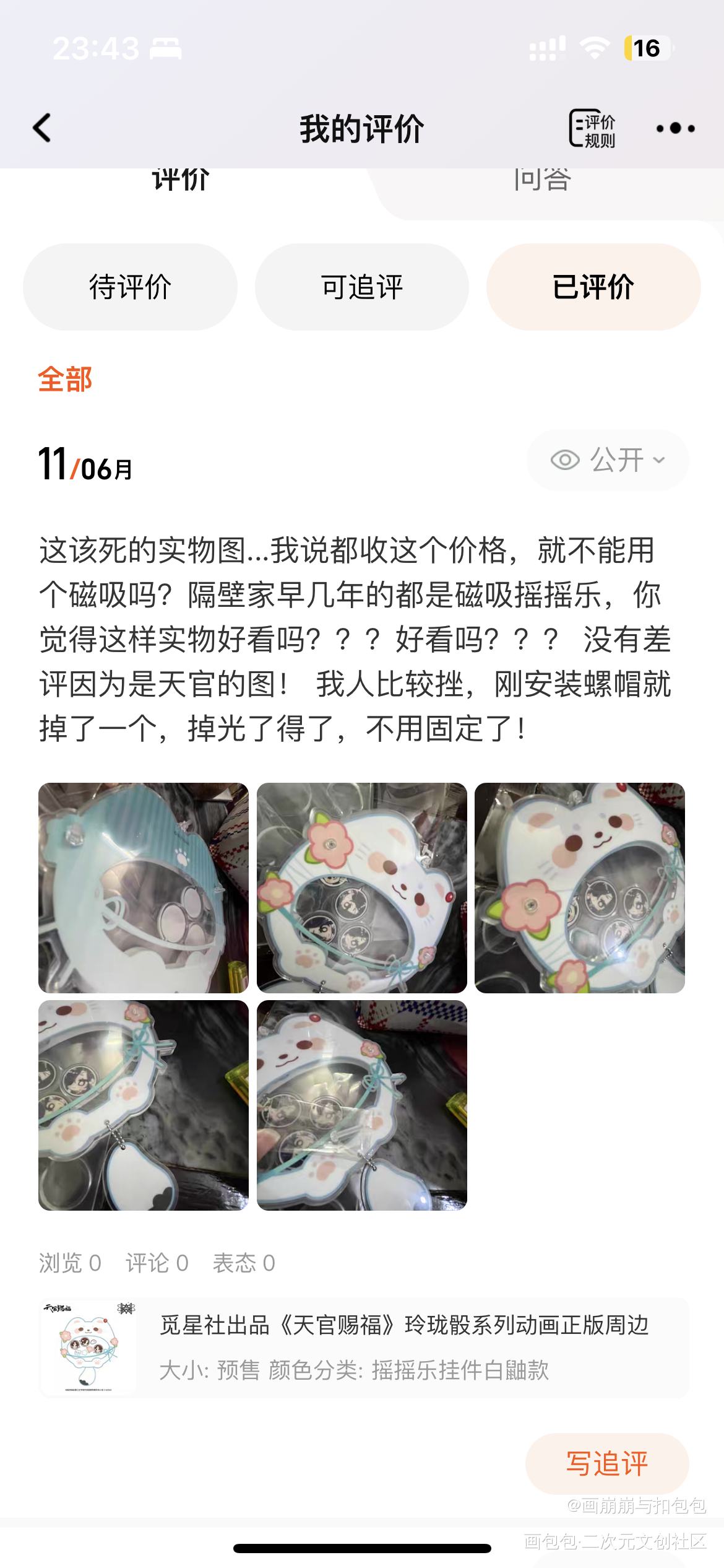 气死了！！觅星社对这么可爱的图都做了什么_天官赐福花怜绘画作品