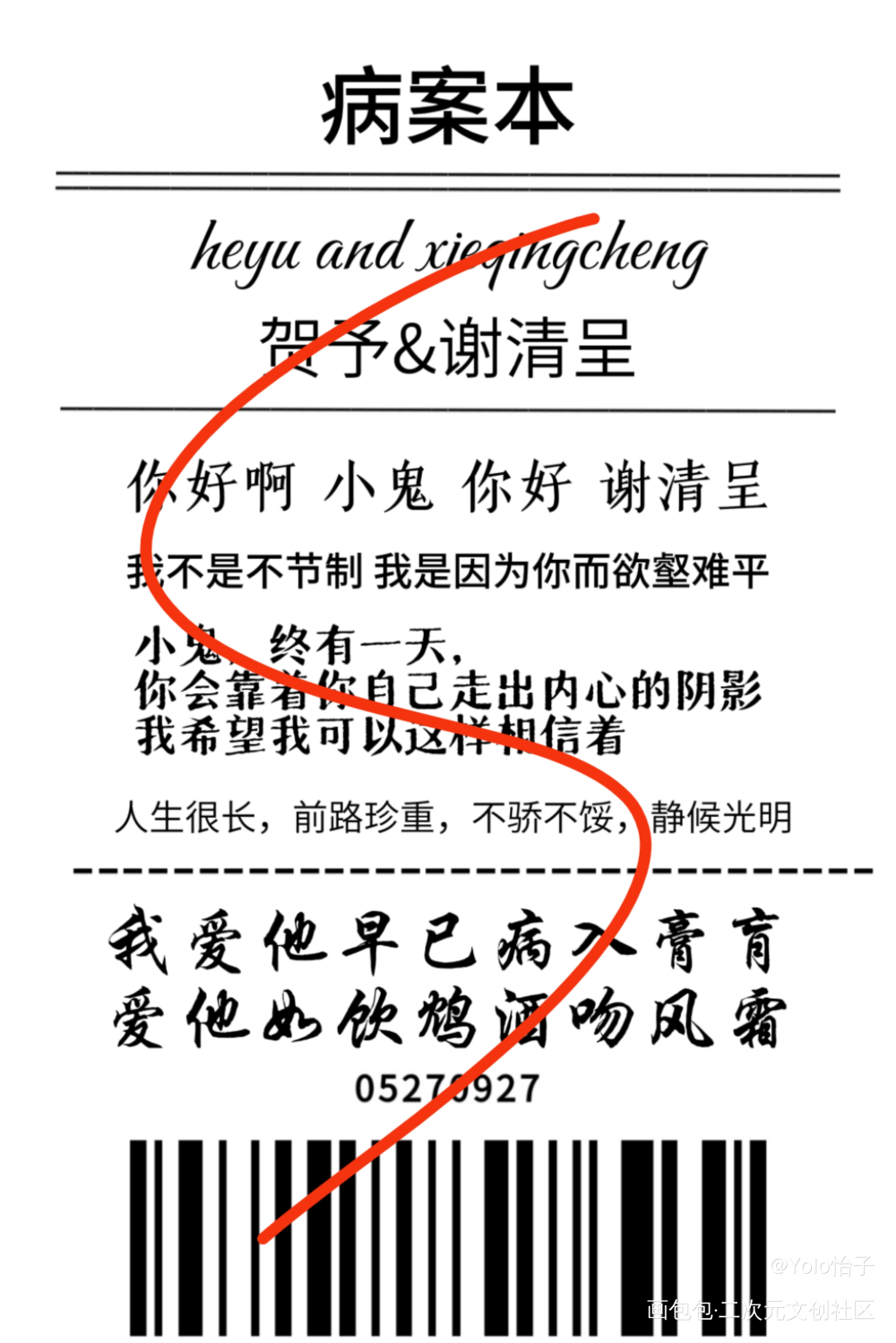 自己摸的封口贴！！！_病案本绘画作品