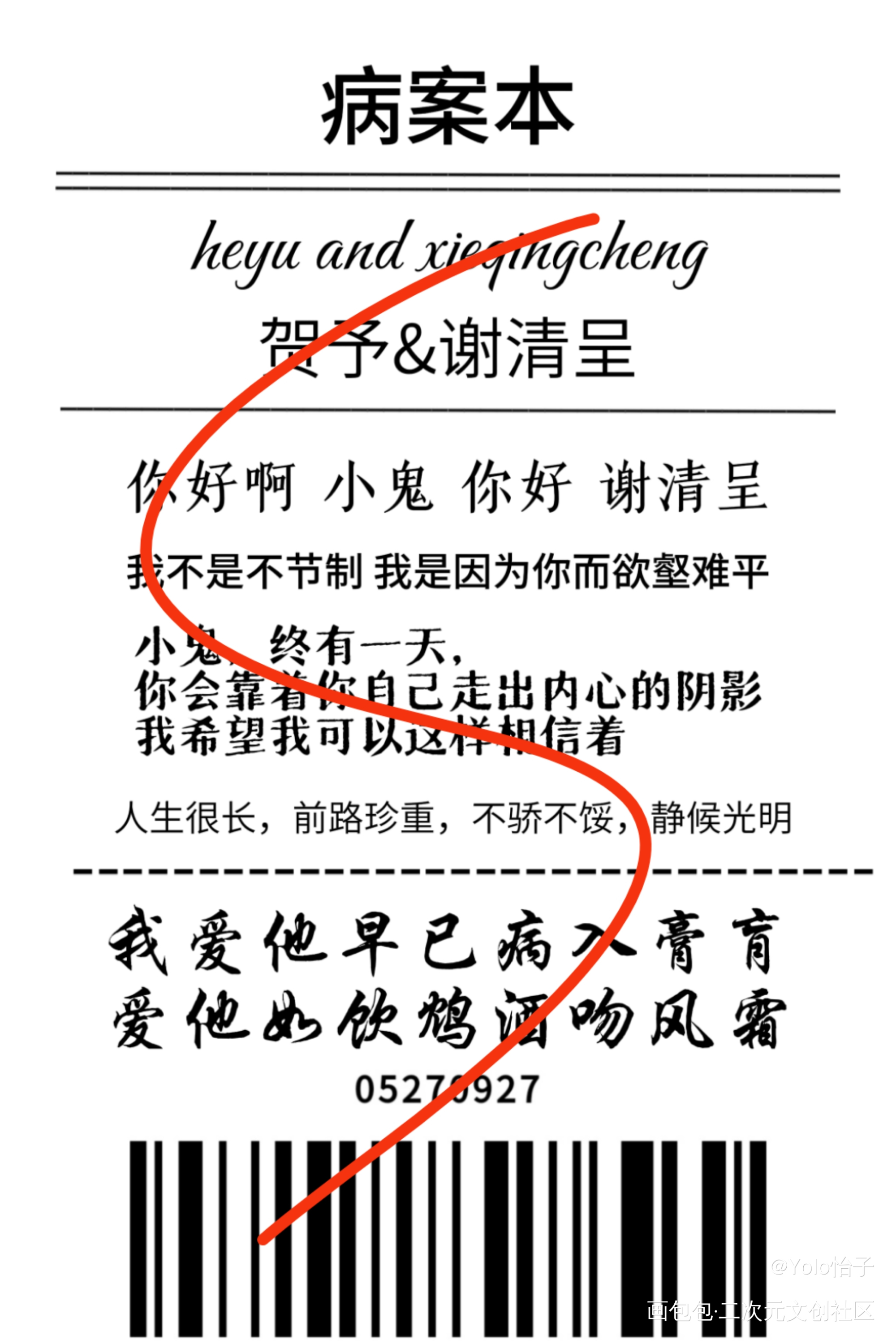 自己摸的封口贴！！！_病案本绘画作品