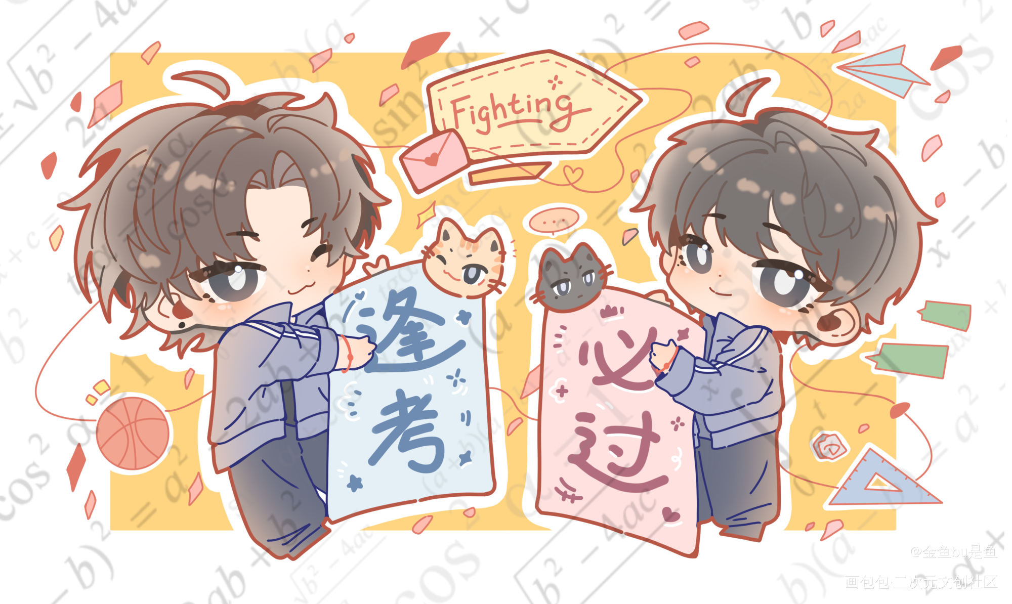 逢考必过_伪装学渣谢俞贺朝中考加油高考加油绘画作品