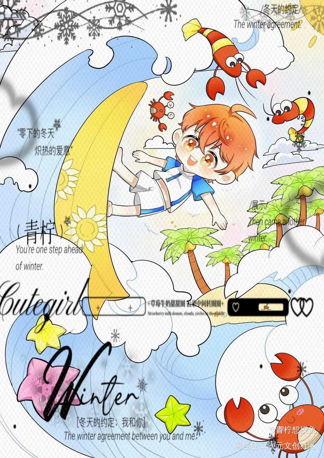 乐乐冲浪_可爱过敏原绘画作品