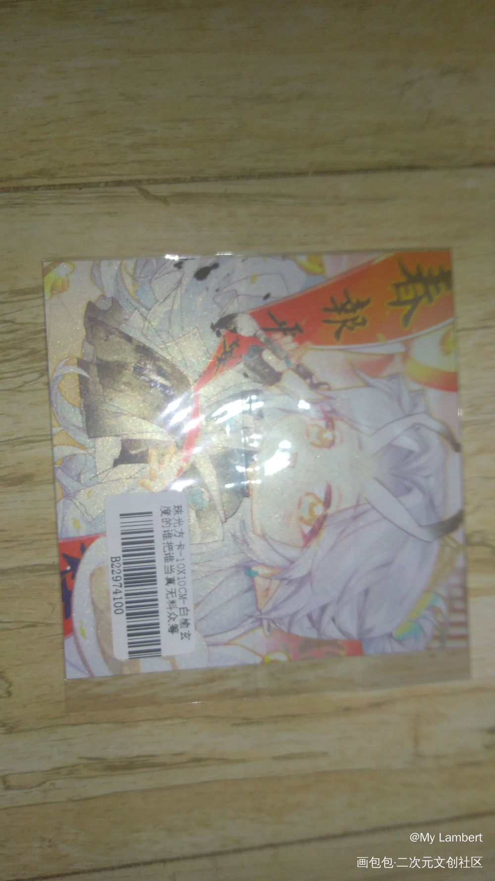 _谁把谁当真无料返图绘画作品
