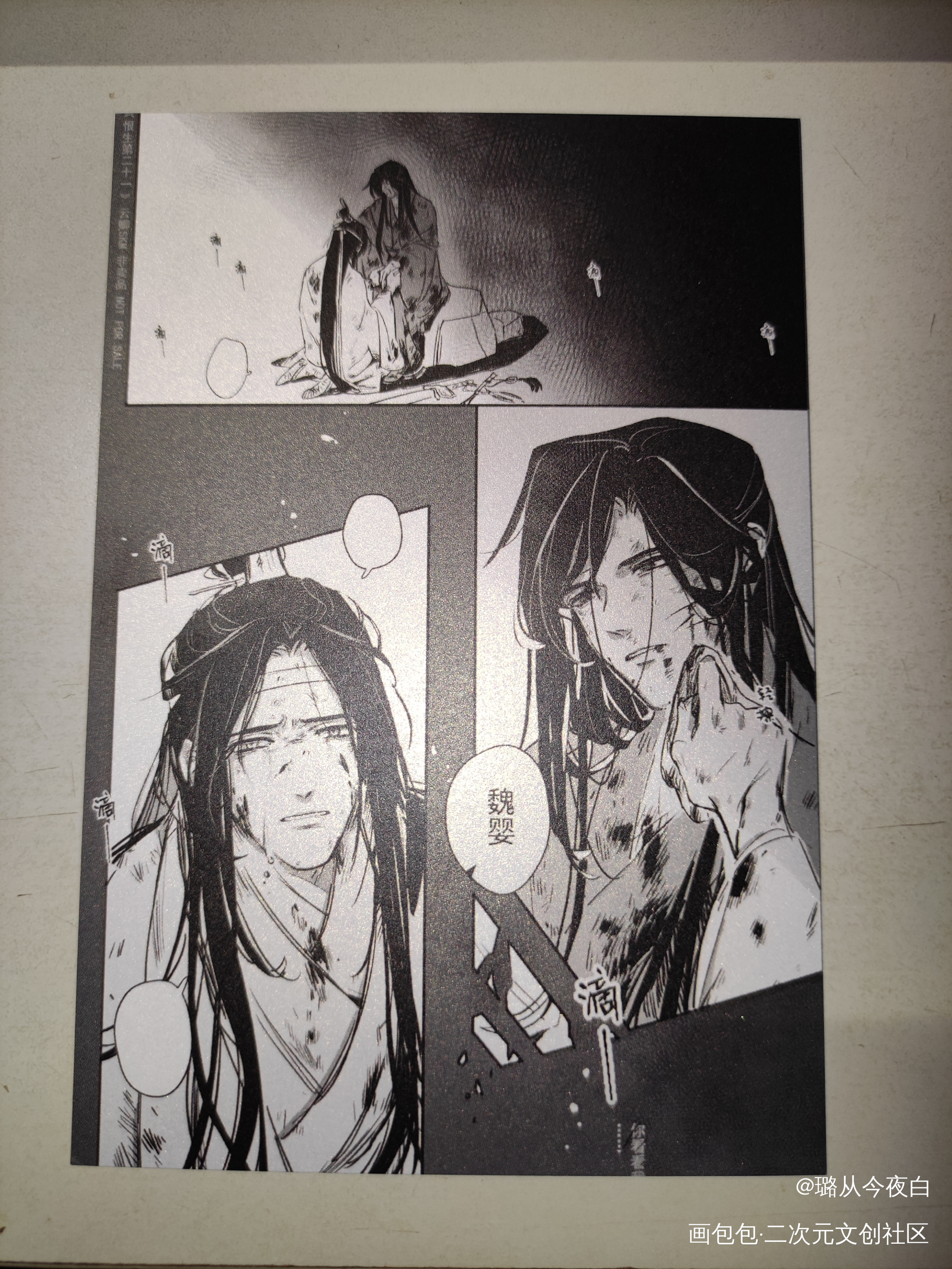 _魔道祖师无料返图蓝忘机·魔道祖师魏无羡·魔道祖师绘画作品