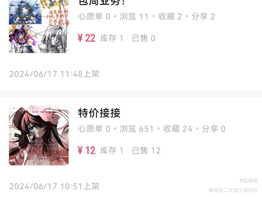 推推画加橱窗_白菜接稿接稿绘画作品