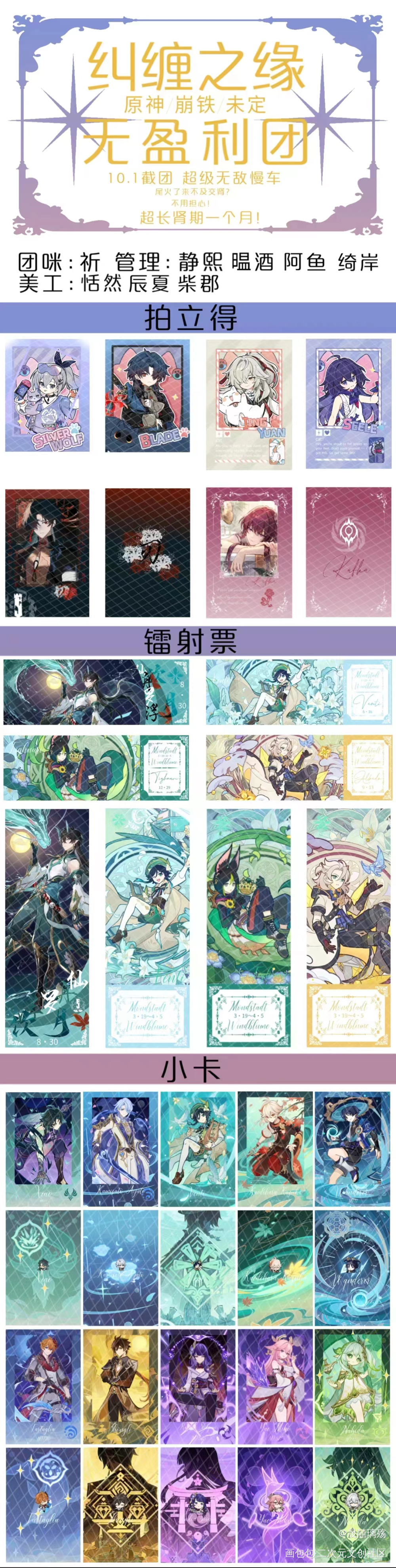新开无盈利团！_原神崩铁无盈利未定绘画作品