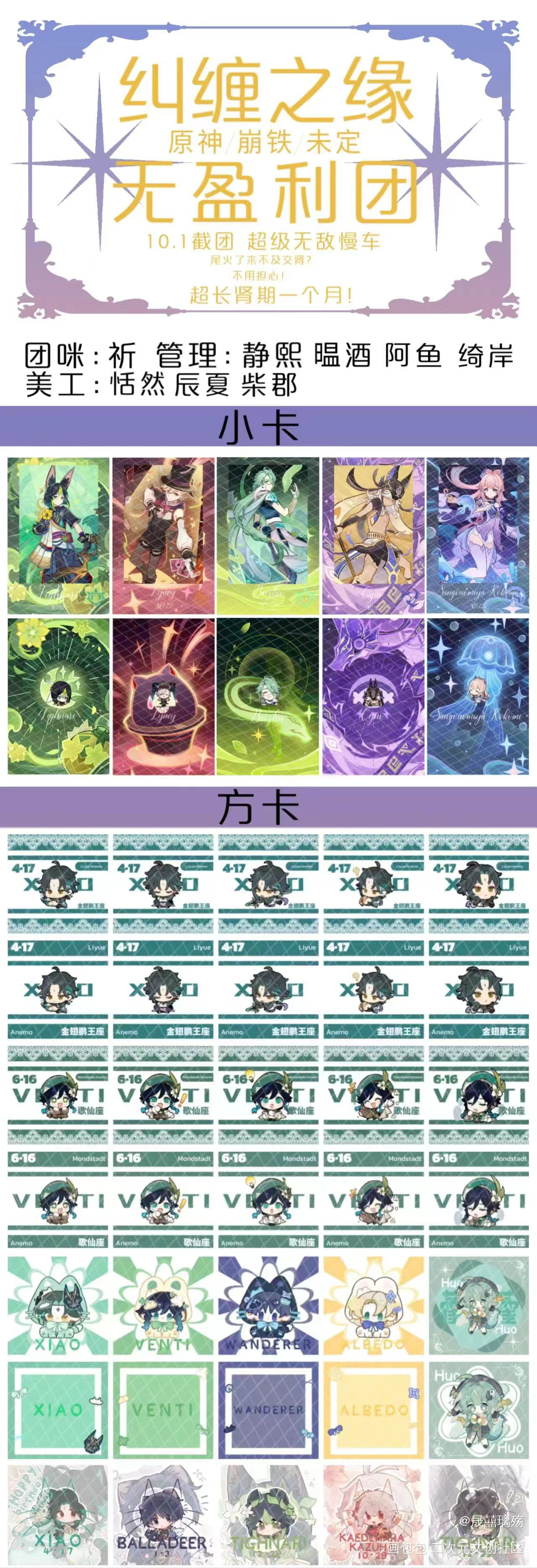 新开无盈利团！_原神崩铁无盈利未定绘画作品