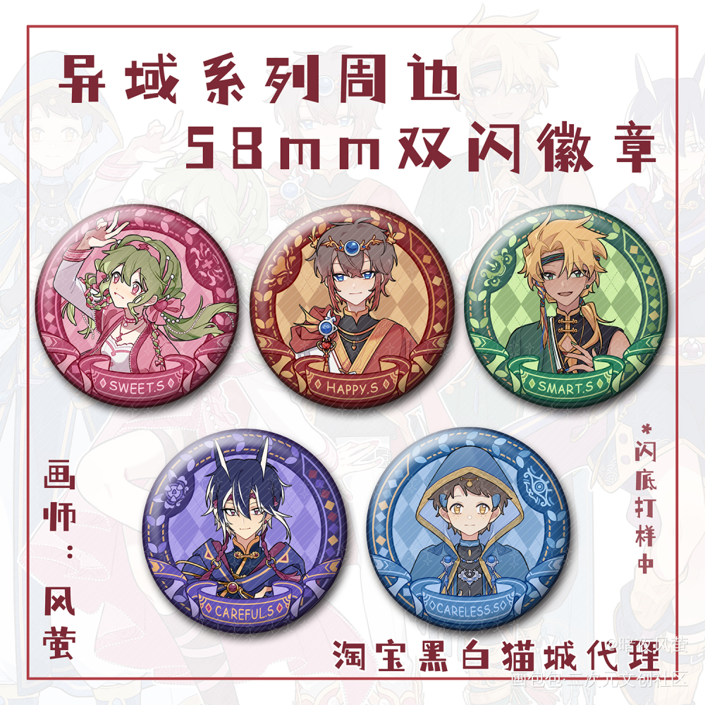 开宝异域系列－拍立得/徽章宣图来啦_开心超人联盟粗心超人花心超人小心超人甜心超人开心超人绘画作品