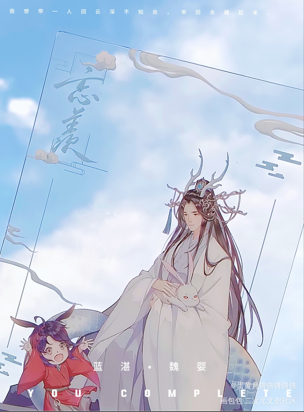 我想带一人回云深不知处_魔道祖师无料返图蓝忘机·魔道祖师魏无羡·魔道祖师绘画作品