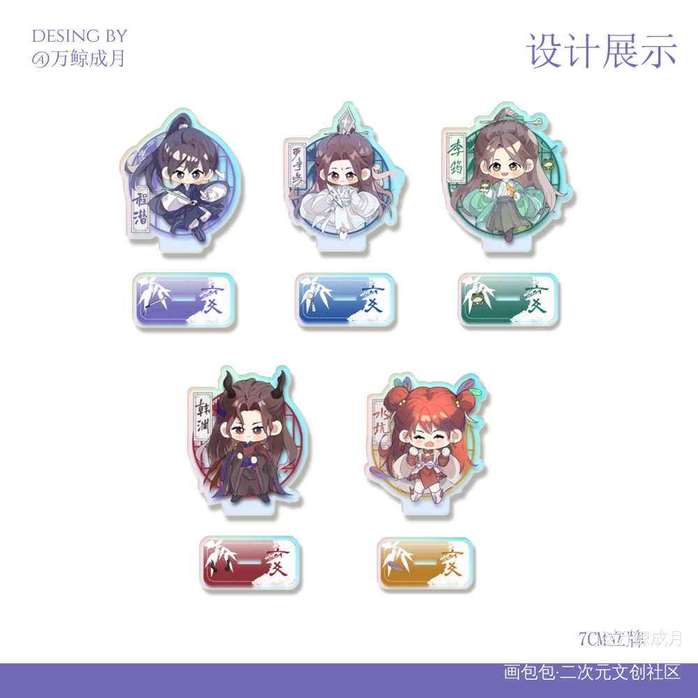 立牌/易拉宝设计_六爻周边设计绘画作品