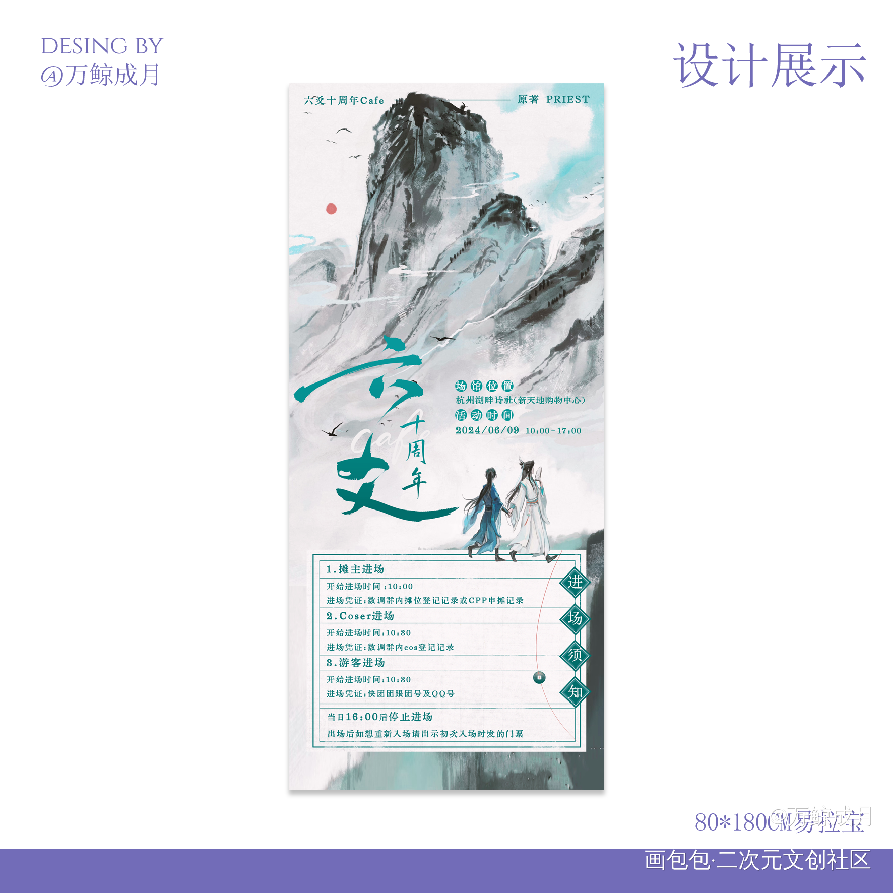 立牌/易拉宝设计_六爻周边设计绘画作品