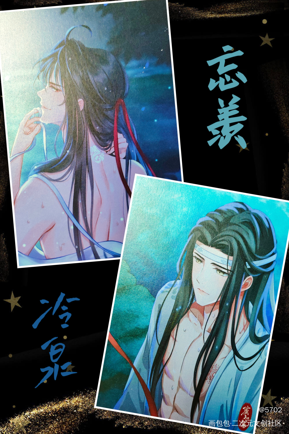 冷泉💘_魔道祖师蓝忘机·魔道祖师魏无羡·魔道祖师绘画作品