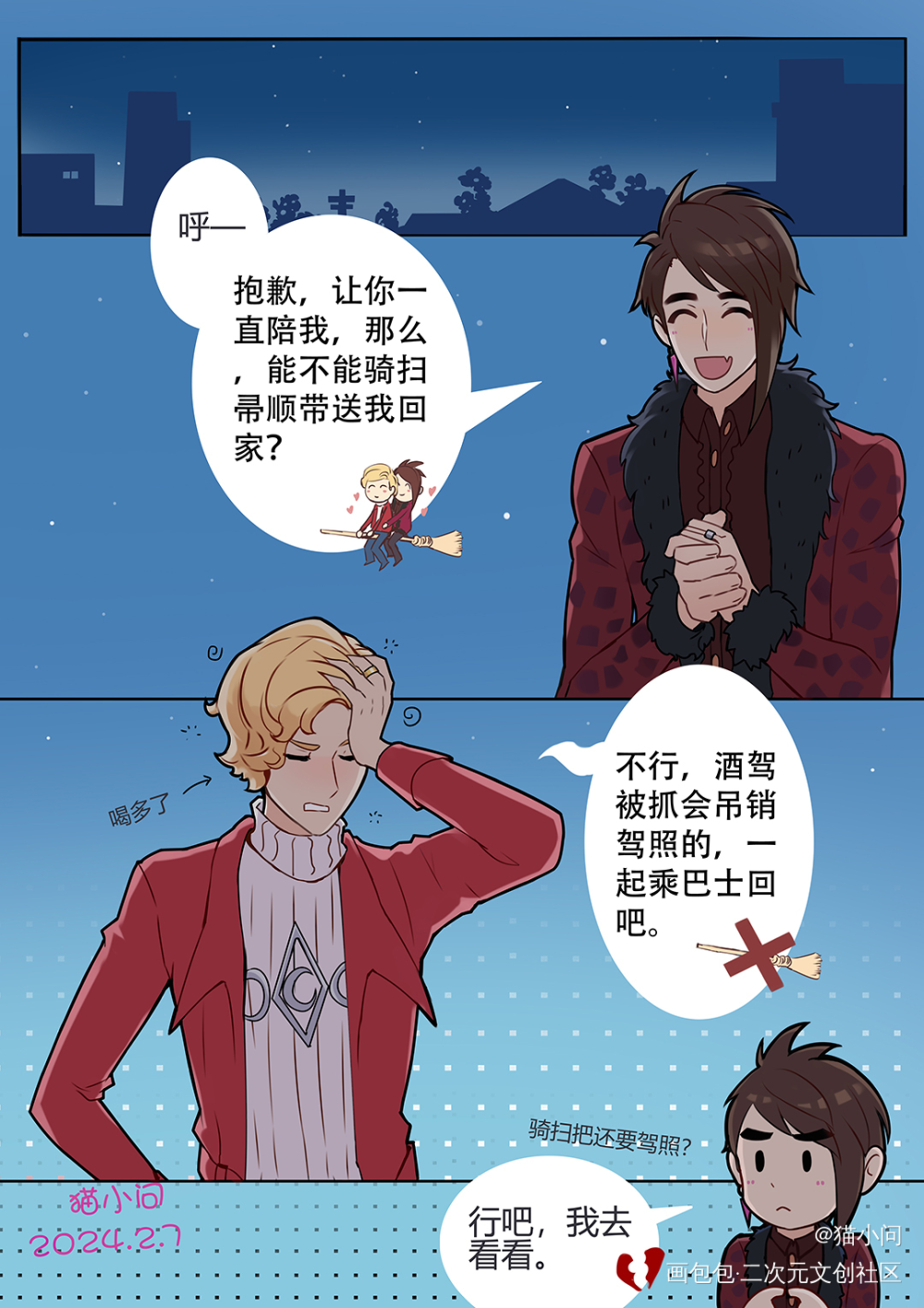 没赶上末班车怎么办（_绘画作品