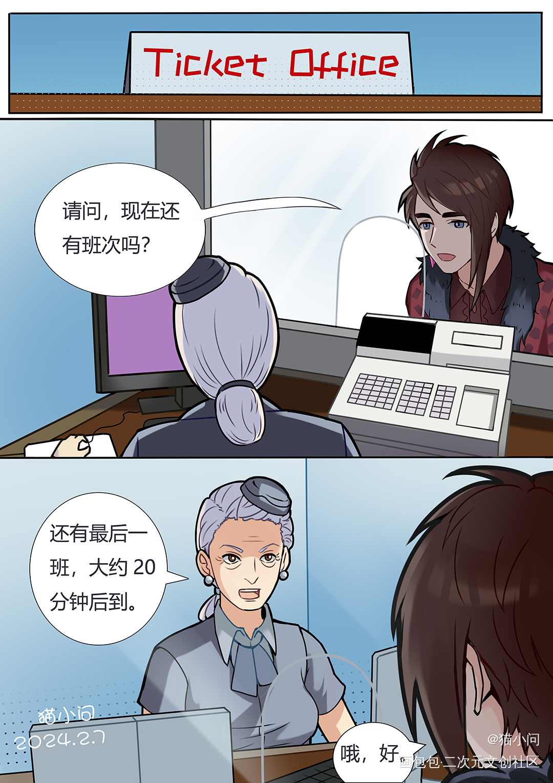 没赶上末班车怎么办（_绘画作品