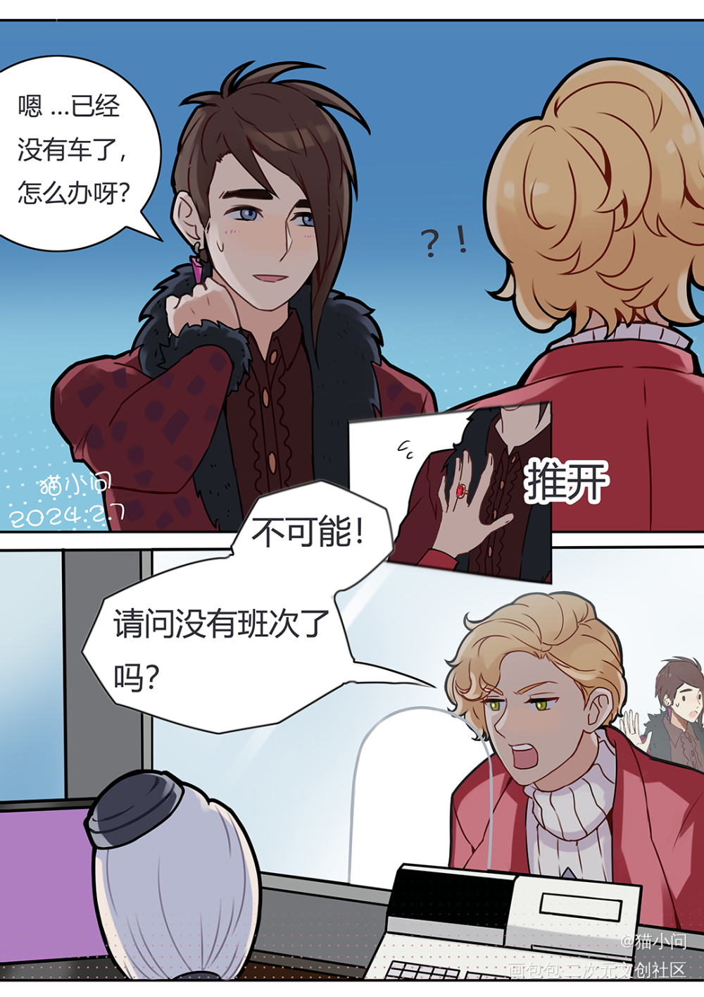没赶上末班车怎么办（_绘画作品