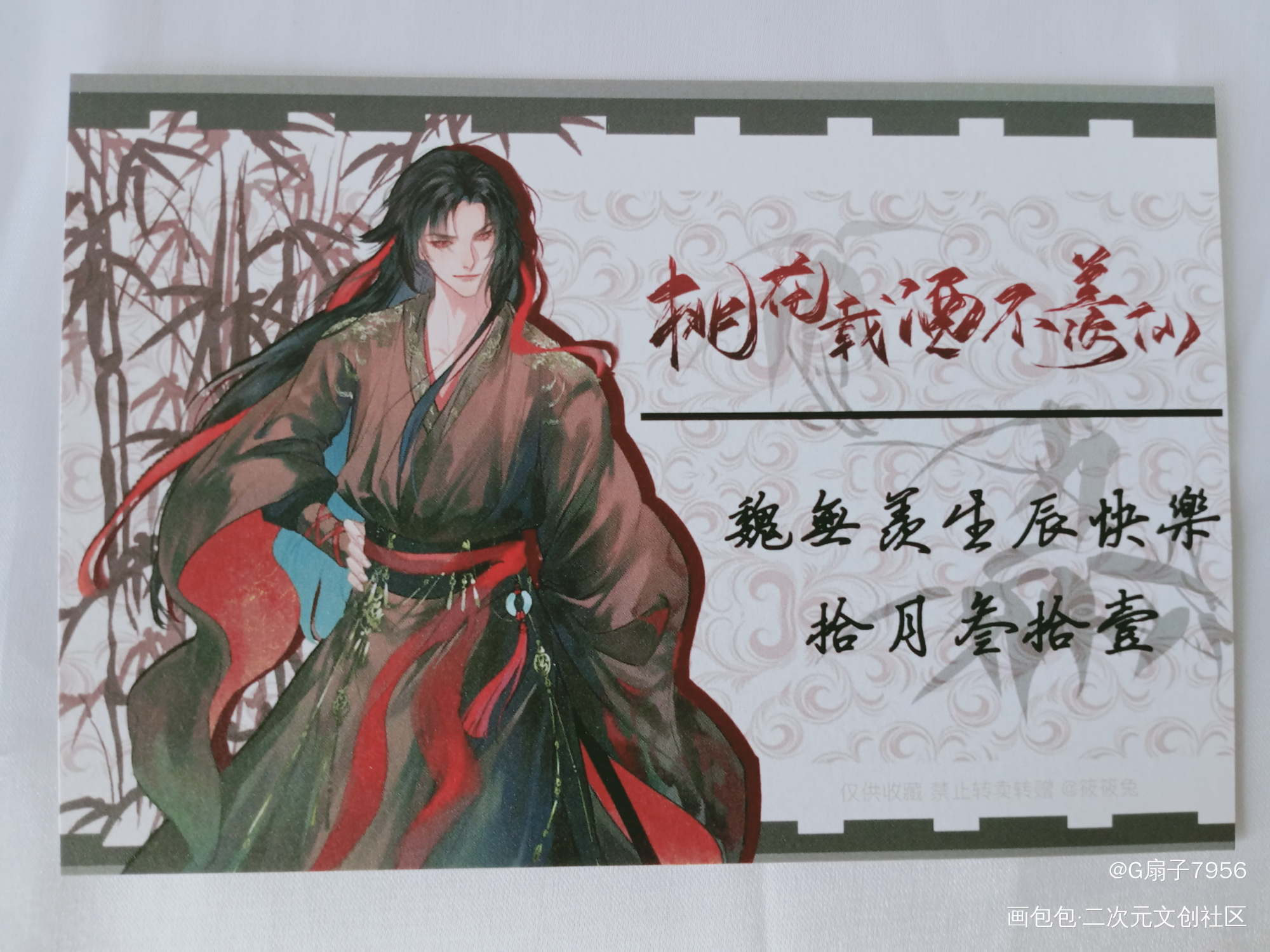 _魔道祖师授权返图绘画作品