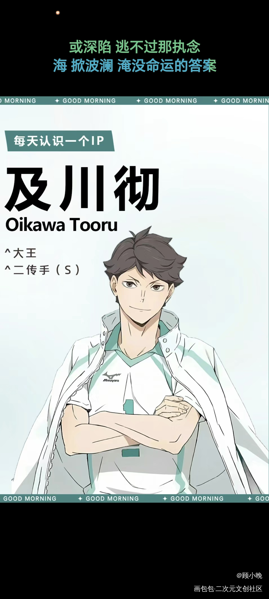 及川彻真的爱！！！_排球少年及川彻少年绘画作品