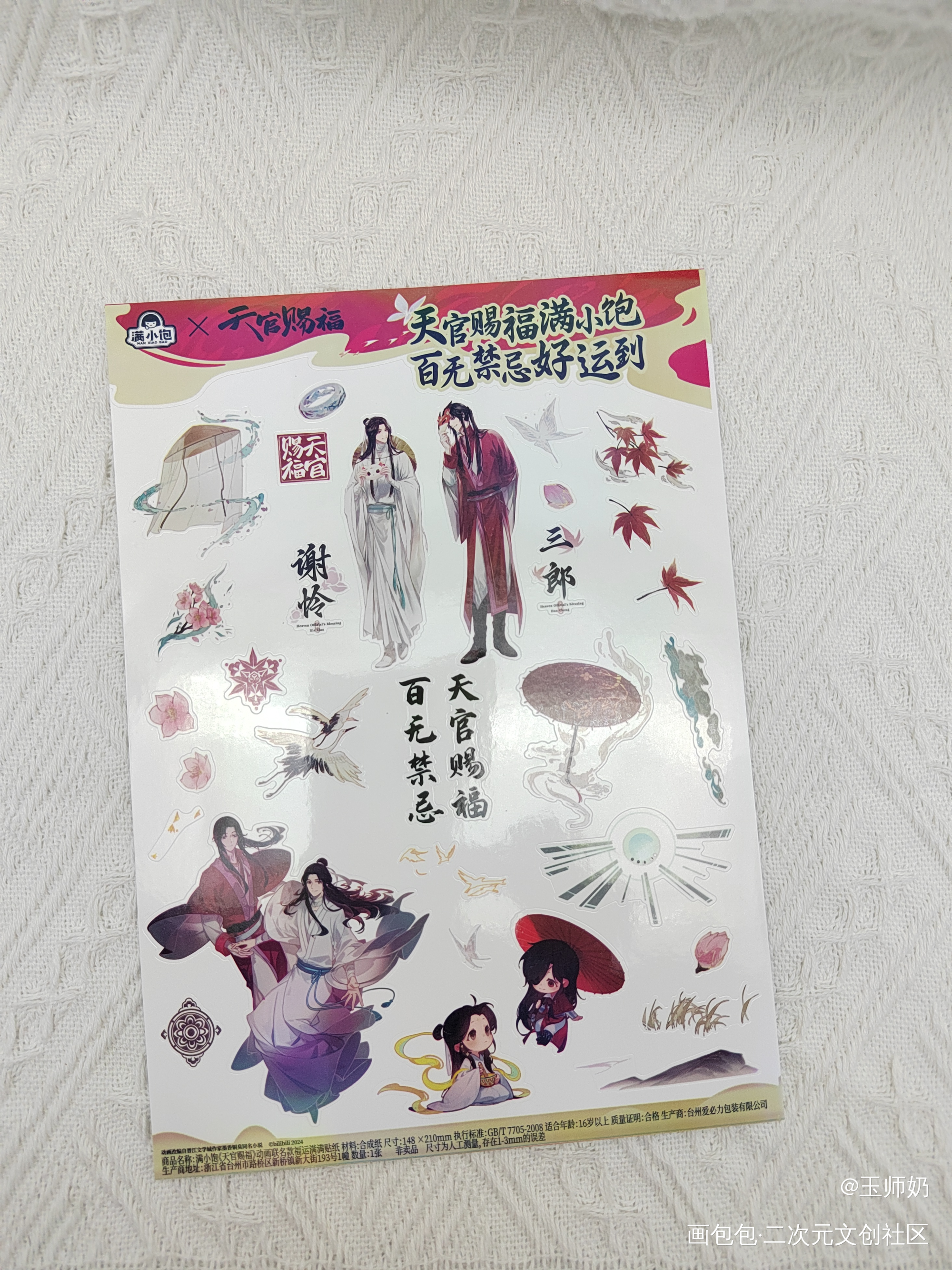 _天官赐福周边秀花怜花城·天官赐福谢怜·天官赐福绘画作品