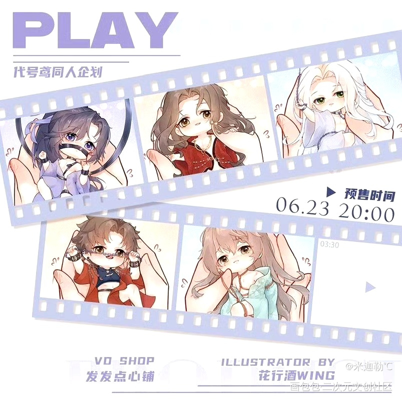 play_开团绘画作品