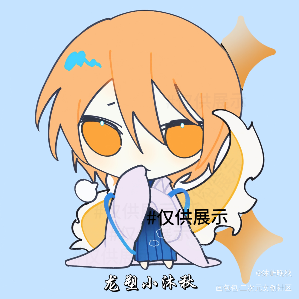 龙塑小沐秋_全职高手苏沐秋·全职高手苏沐秋手绘古风Q版我要上首推山秋庚辰沐屿晚秋绘画作品