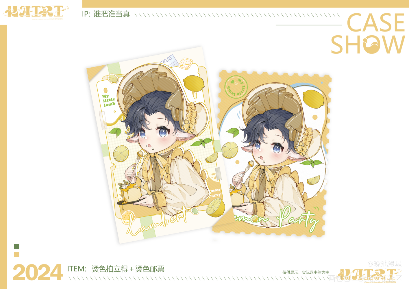 lemon party设计_谁把谁当真188男团黎朔绘画作品