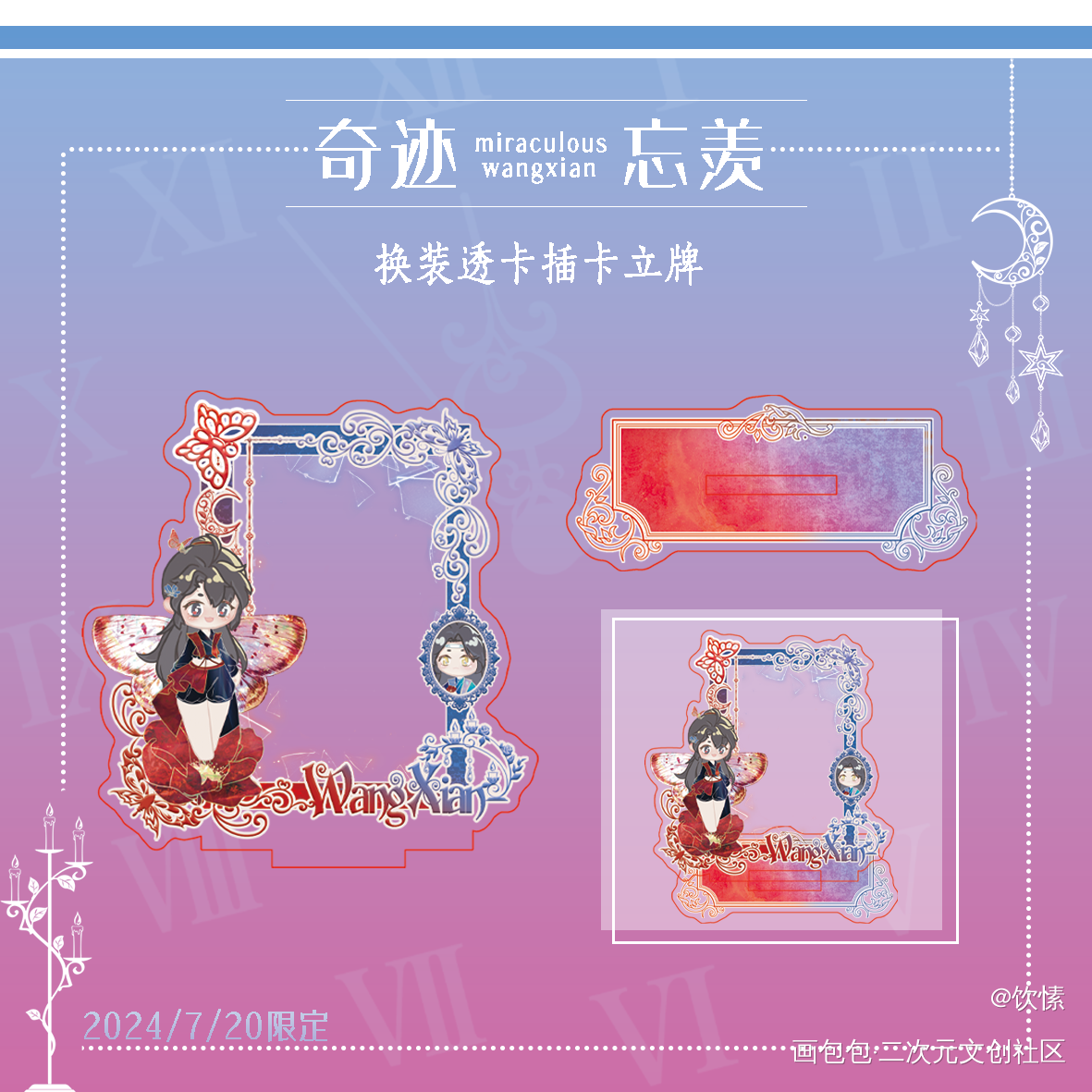 插卡立牌_魔道祖师魏无羡·魔道祖师绘画作品