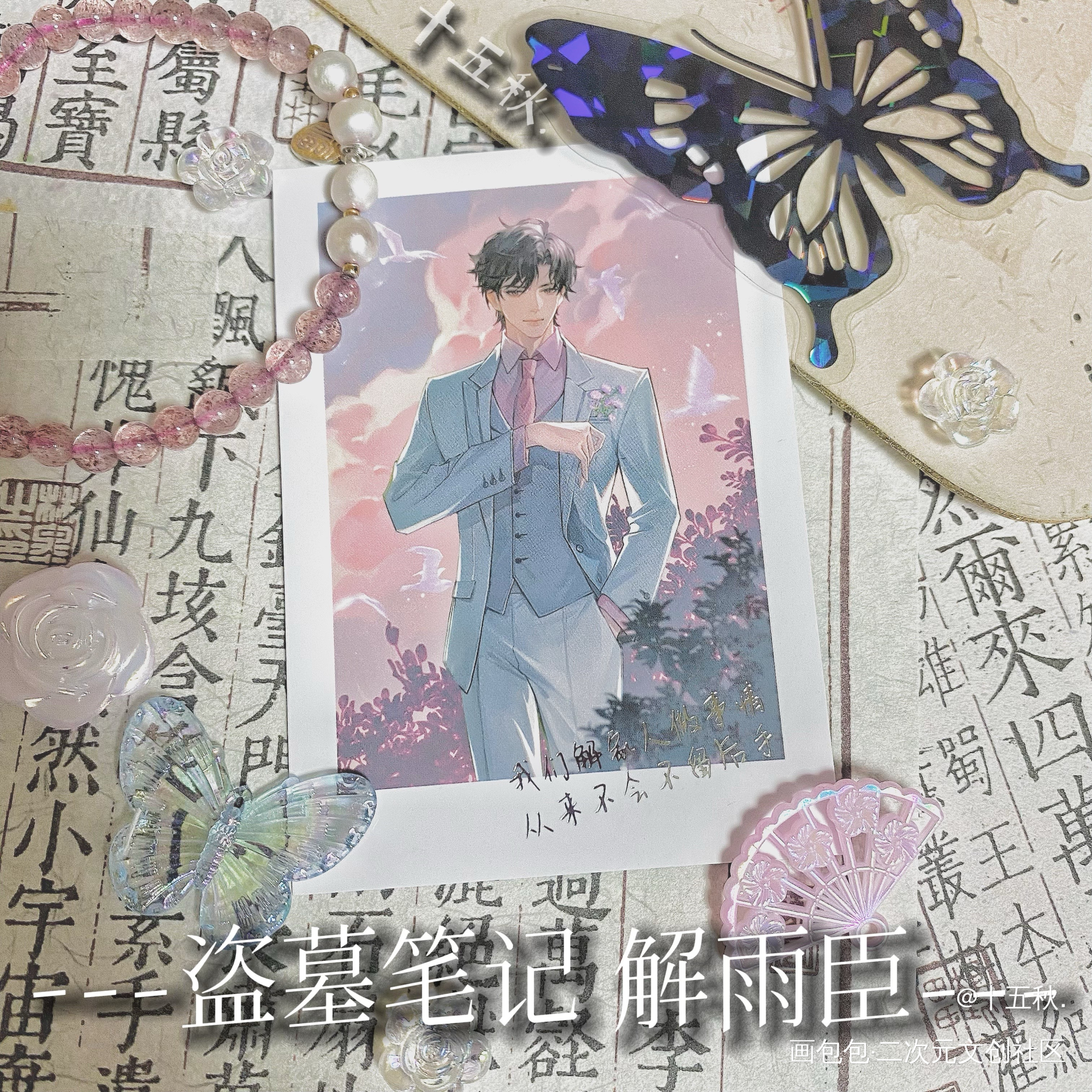 🧩 | 🏞️_盗墓笔记惊蛰春生沙漠之眼繁花沐雨雪域诵经谷美绘画作品