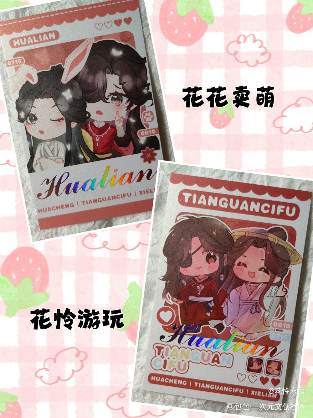 花怜拍立得_天官赐福花城·天官赐福谢怜·天官赐福绘画作品