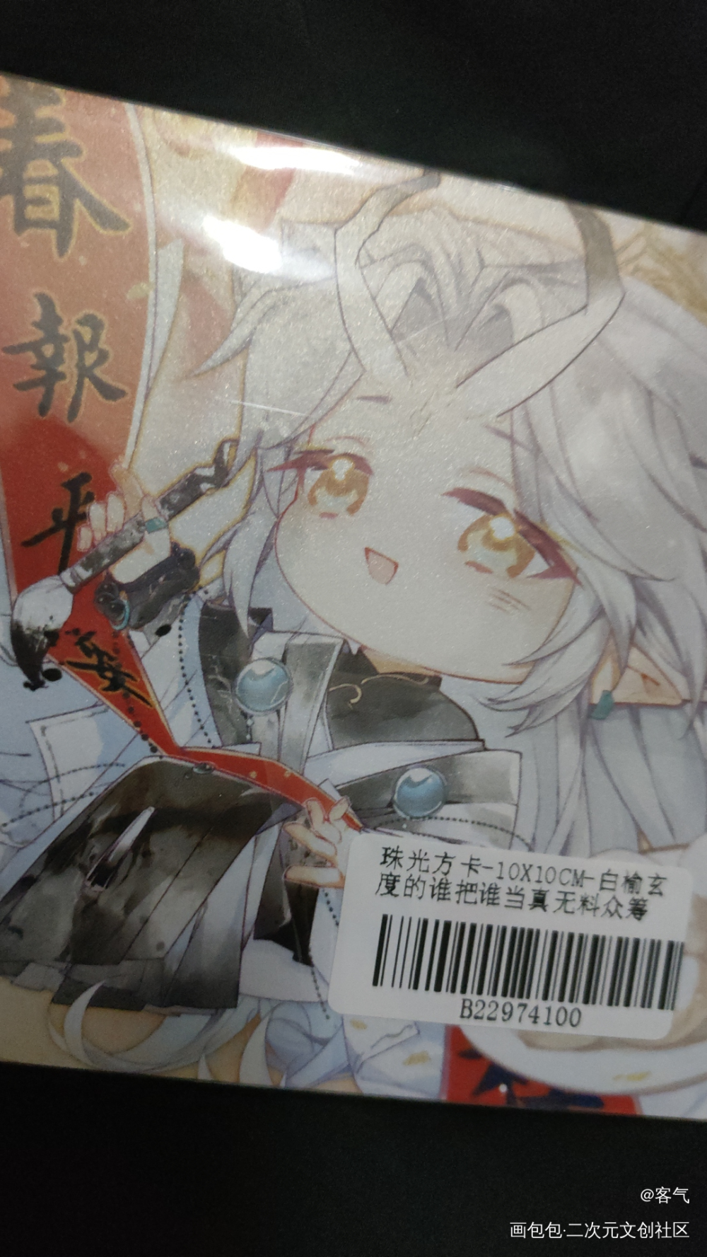 _谁把谁当真无料返图绘画作品
