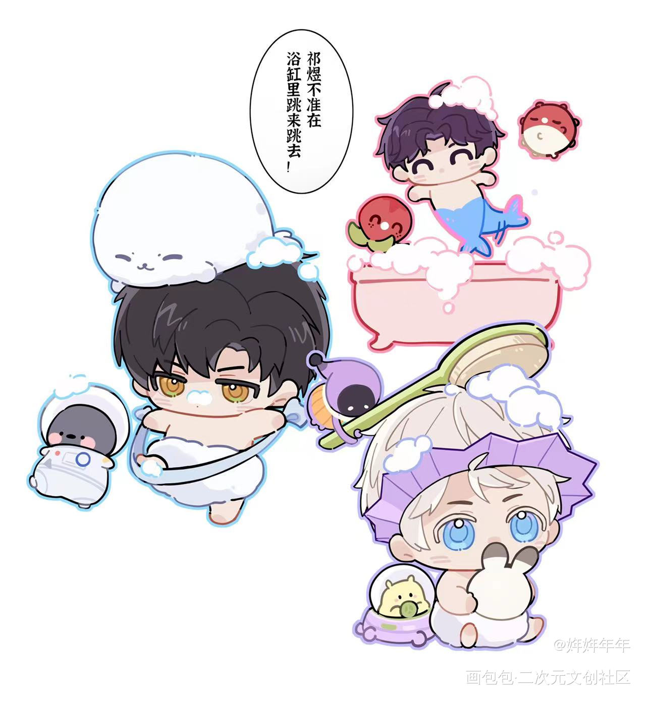 宝宝洗澡_恋与深空黎深沈星回祁煜绘画作品