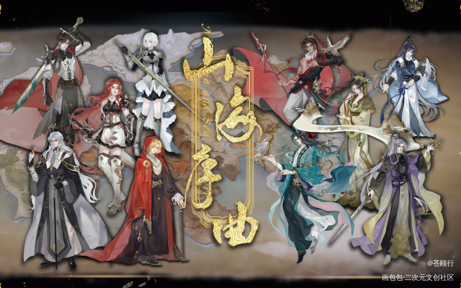 山海序曲_插画oc绘画作品