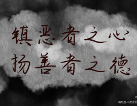 《镇魂》_绘画作品