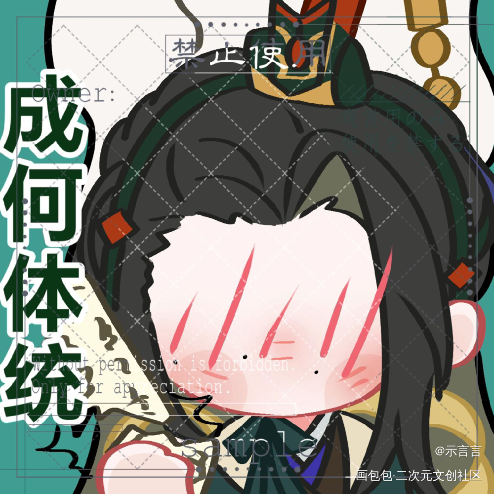 成何体统！！！_代号鸢表情包代号鸢孔融绘画绘画作品